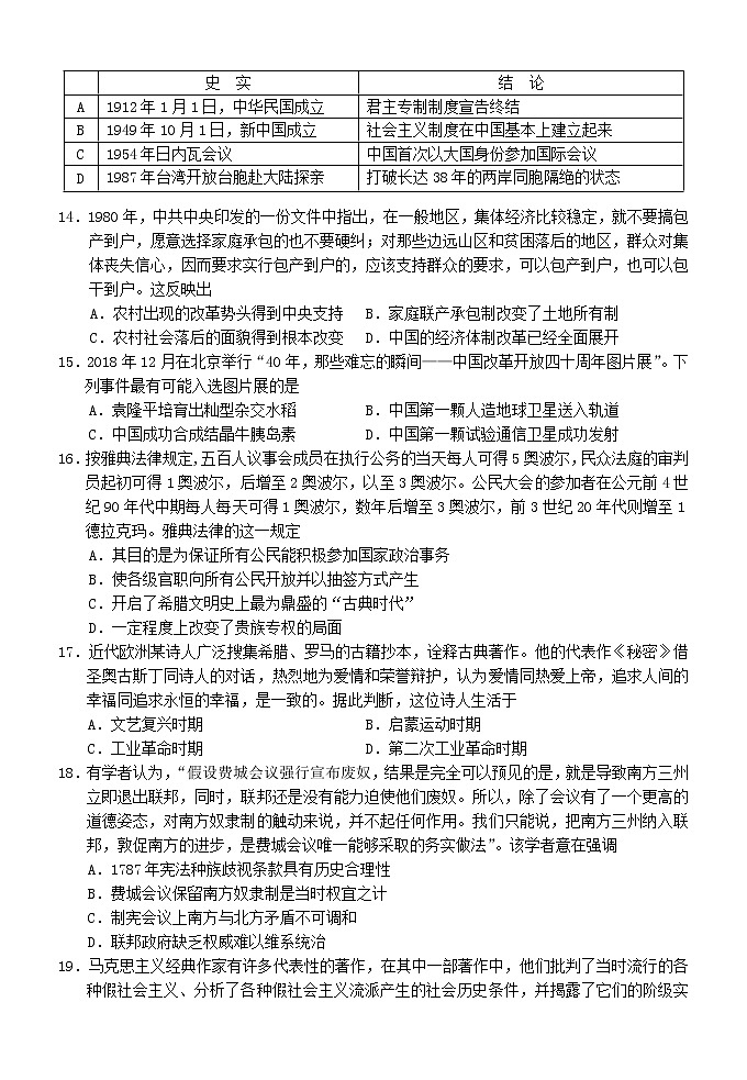 2019-2020学年浙江省温州市高二上学期期末考试历史试题（A卷）（Word版）03