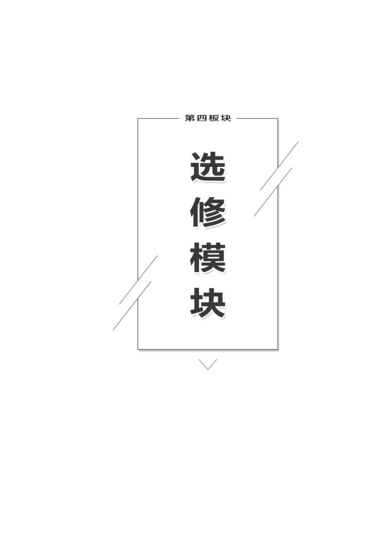 2019届二轮复习 选修1  历史上重大改革回眸  学案（江苏专用）01