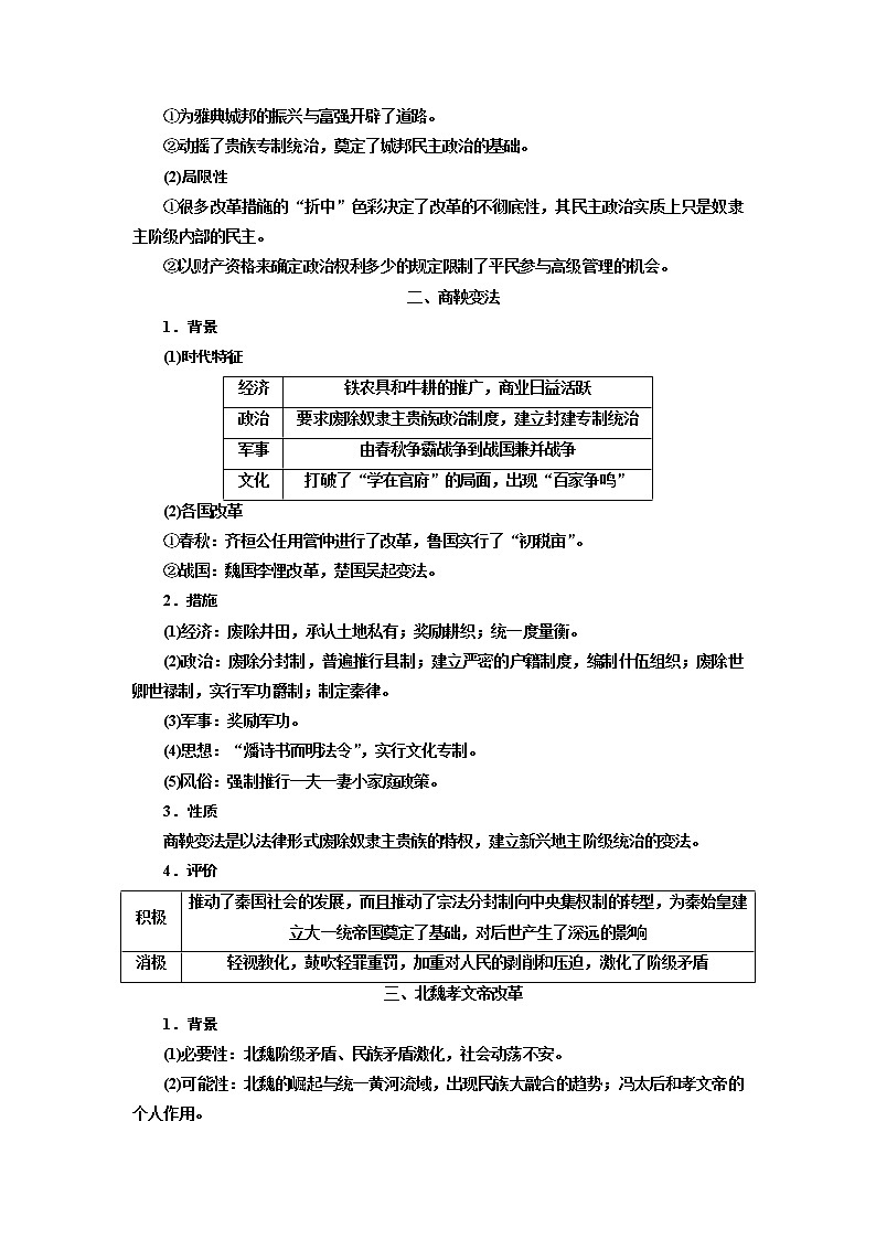 2019届二轮复习 选修1  历史上重大改革回眸  学案（江苏专用）03