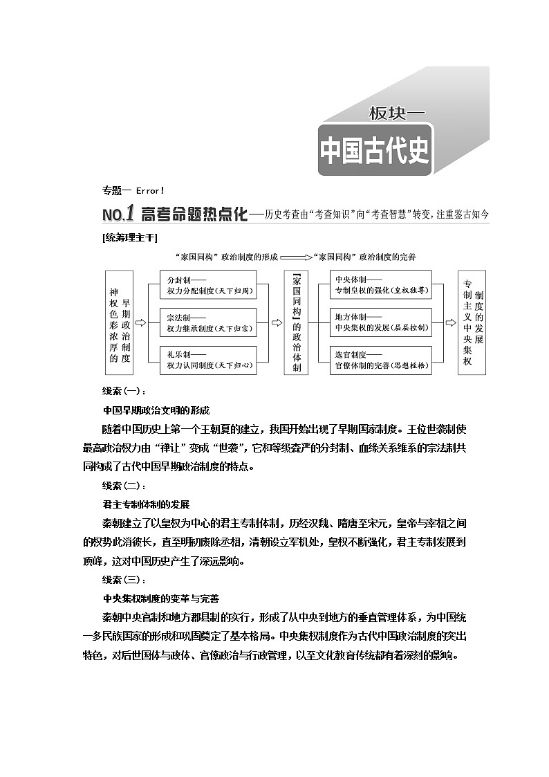 2019届二轮复习 板块一 中国古代史 学案01