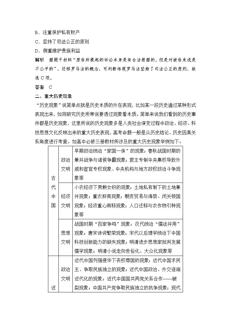 2019届二轮复习（提升版）第二部分 第1讲　全国卷命题_历史必备知识(学案)03