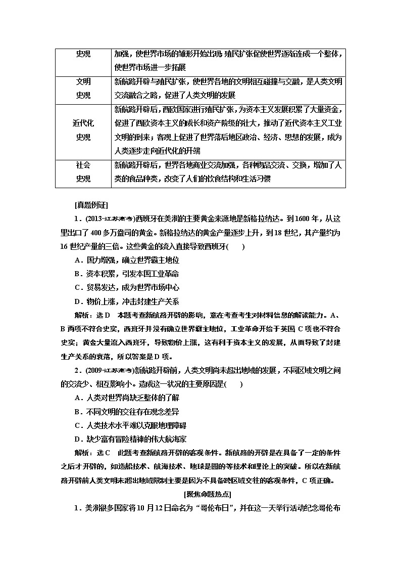 2019届二轮复习 专题(十)  市场导向下的工业经济——资本主义世界市场的形成与发展 学案（江苏专用）03