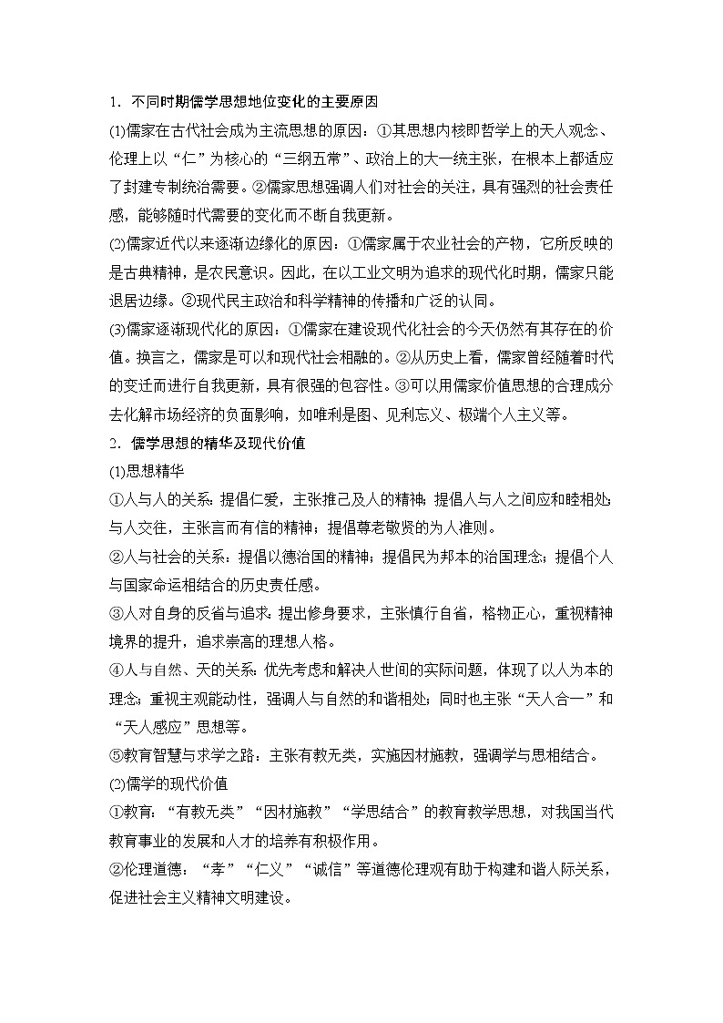 2019届二轮复习（提升版）第三部分 第4讲　思想解放与人类文明的发展 （学案）02