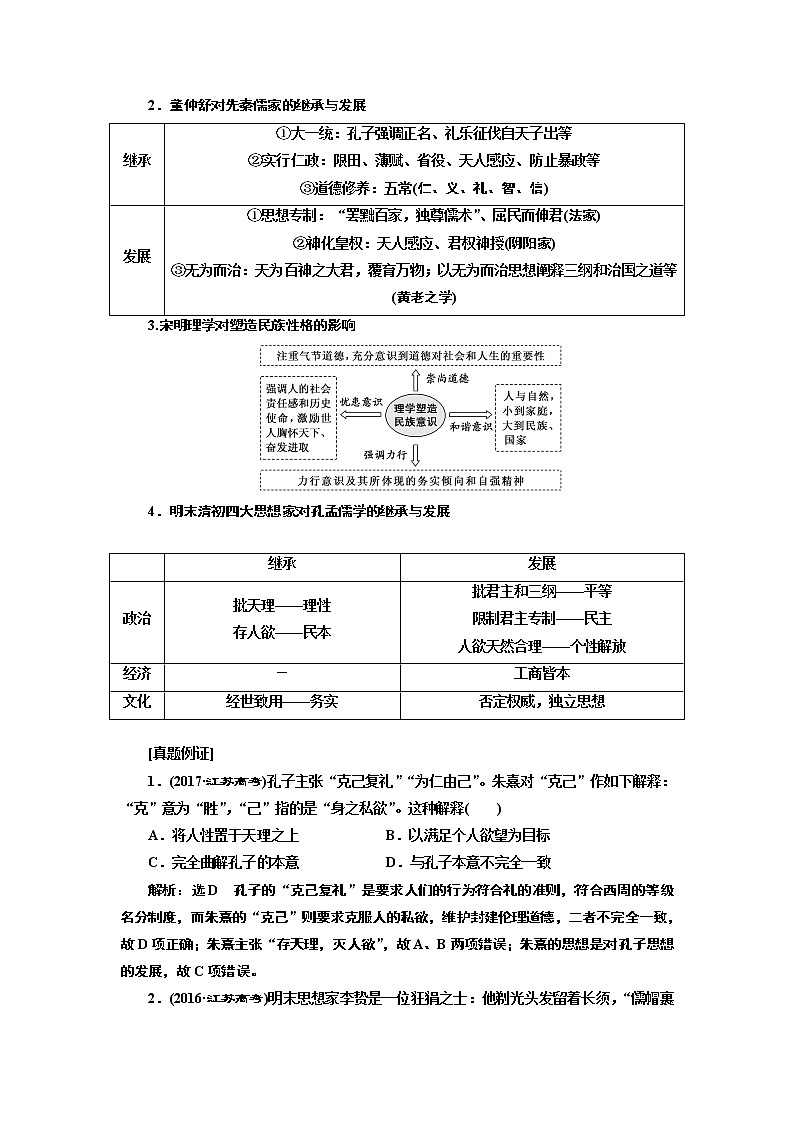 2019届二轮复习 专题(三)  仁义立国的儒学文化——中国传统文化主流思想与科技文艺 学案（江苏专用）03