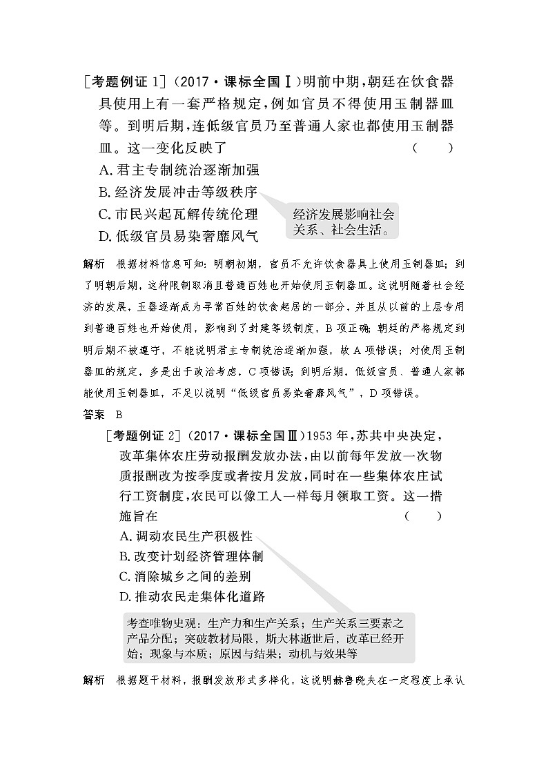 2019届二轮复习（提升版）第二部分 第2讲　全国卷命题_历史学科能力 (学案)第2页