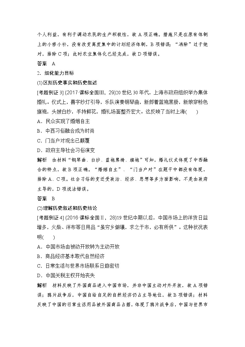 2019届二轮复习（提升版）第二部分 第2讲　全国卷命题_历史学科能力 (学案)第3页