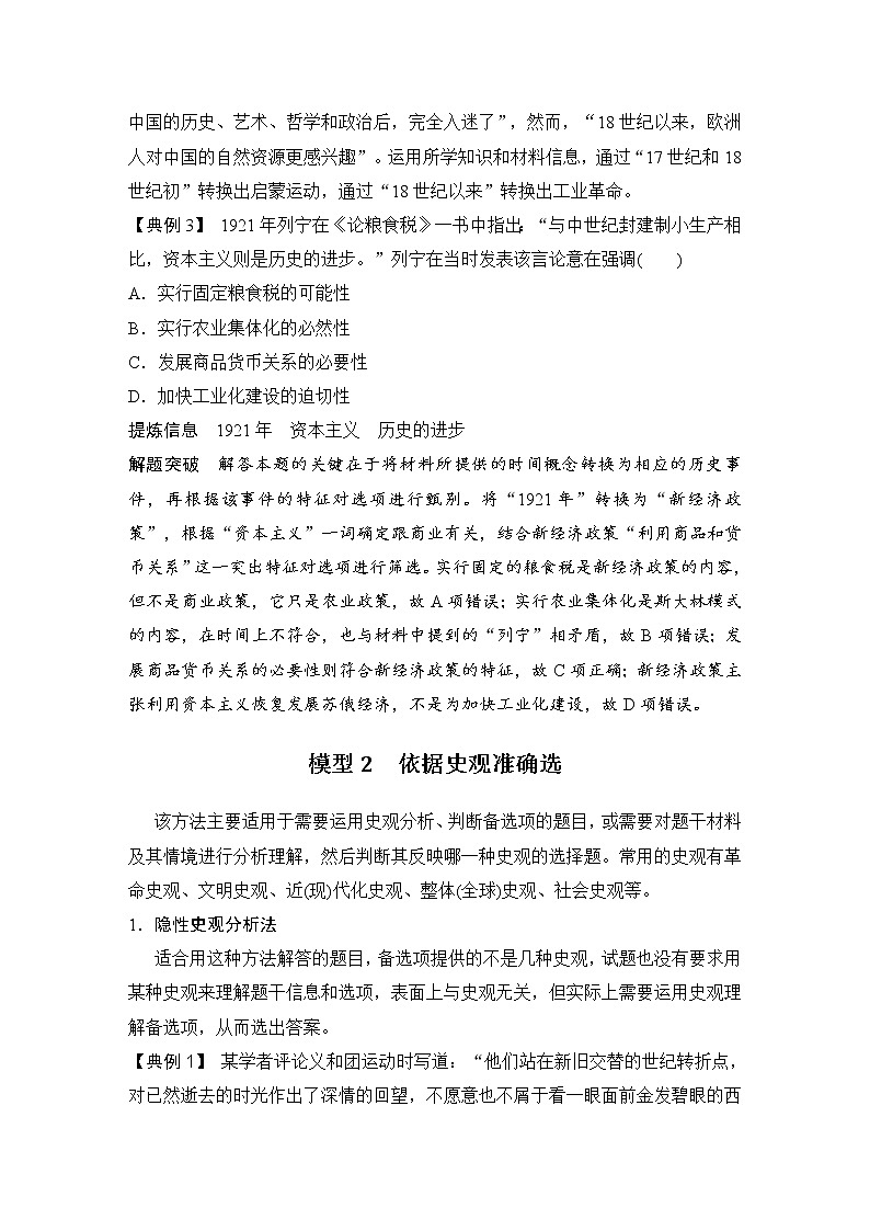 2019届二轮复习（提升版）第二部分 第4讲　全国卷解题_高考热考题型 (学案)第3页