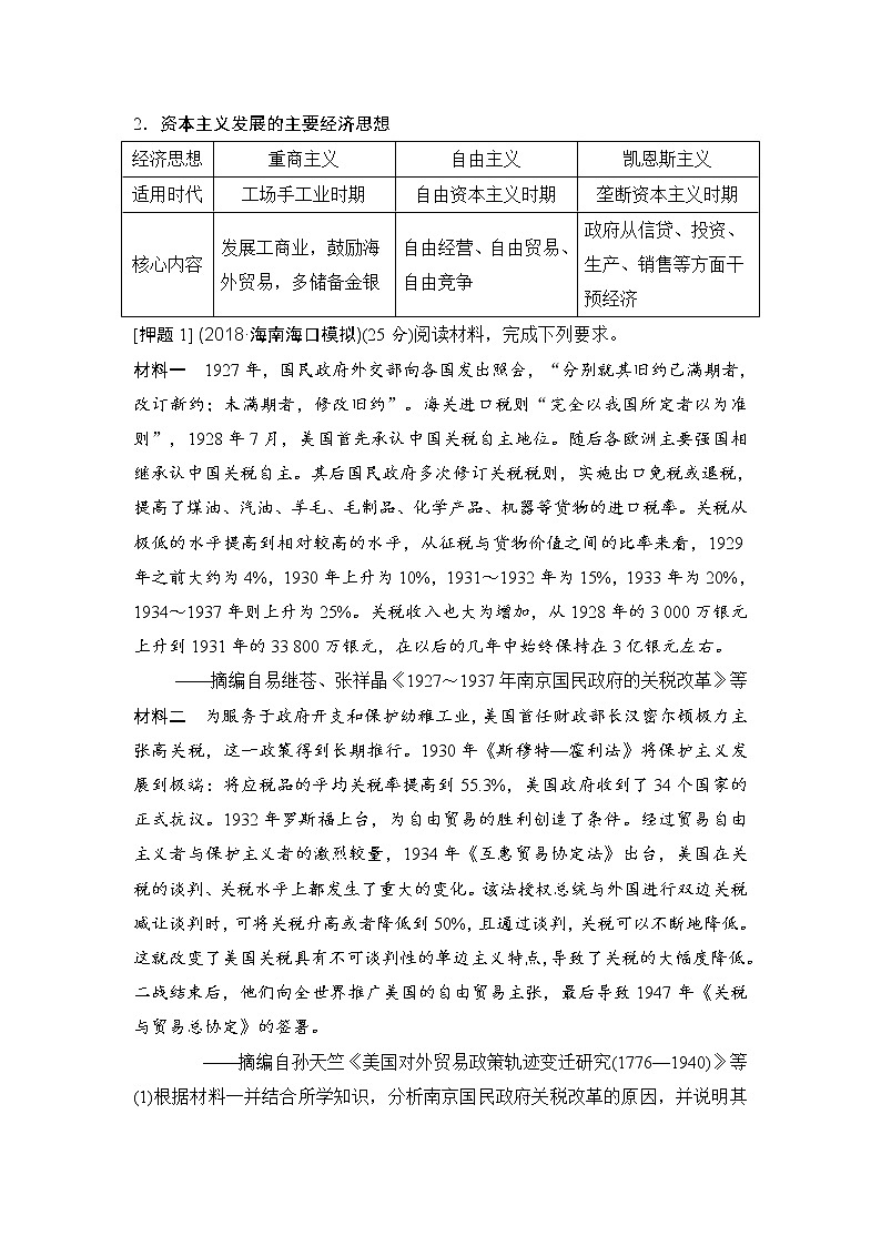 2019届二轮复习（提升版）第三部分 第3讲　经济发展与社会生活的变迁（学案）03