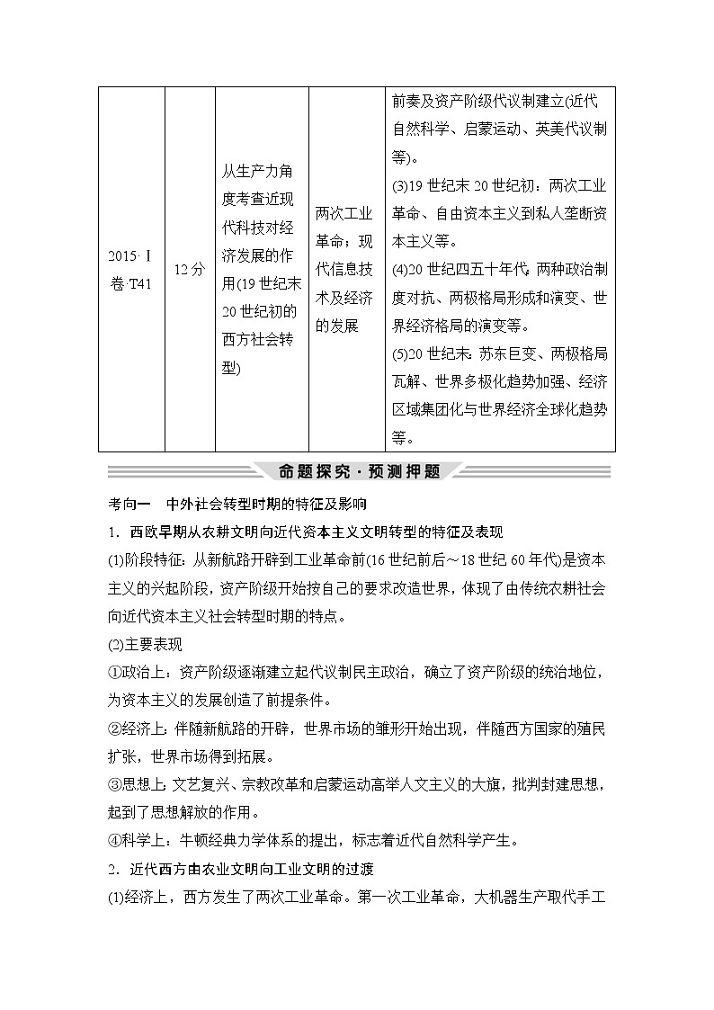 2019届二轮复习（提升版）第三部分 第6讲　社会转型与文明演进 （学案）第2页