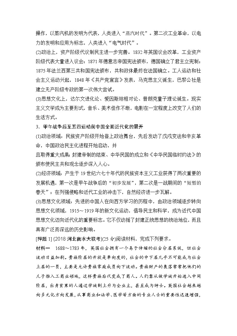 2019届二轮复习（提升版）第三部分 第6讲　社会转型与文明演进 （学案）第3页