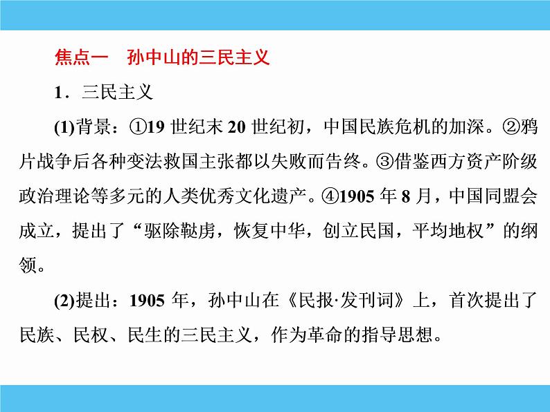 2019届二轮复习：专题二十三　20世纪以来中国重大思想理论成果 【课件】（69张）05