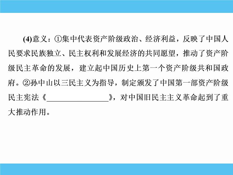 2019届二轮复习：专题二十三　20世纪以来中国重大思想理论成果 【课件】（69张）07