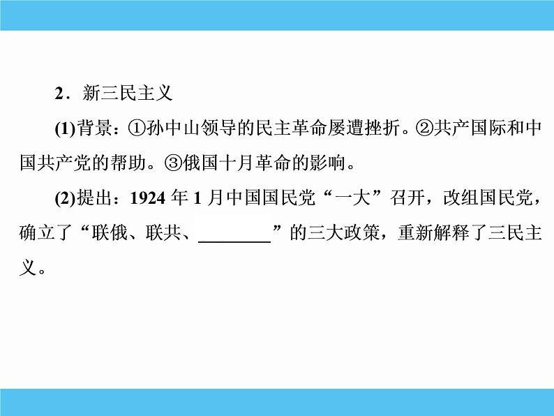 2019届二轮复习：专题二十三　20世纪以来中国重大思想理论成果 【课件】（69张）08