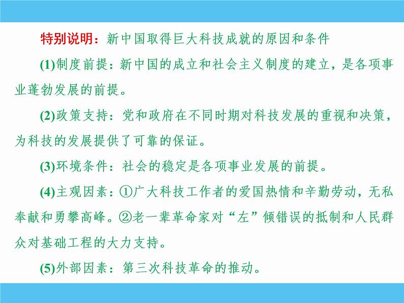 2019届二轮复习：专题二十四　现代中国的科学技术与文化教育事业 【课件】（66张）第8页