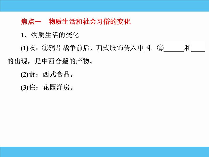 2019届二轮复习：专题二十二　中国近现代社会生活的变迁 【课件】（60张）第5页