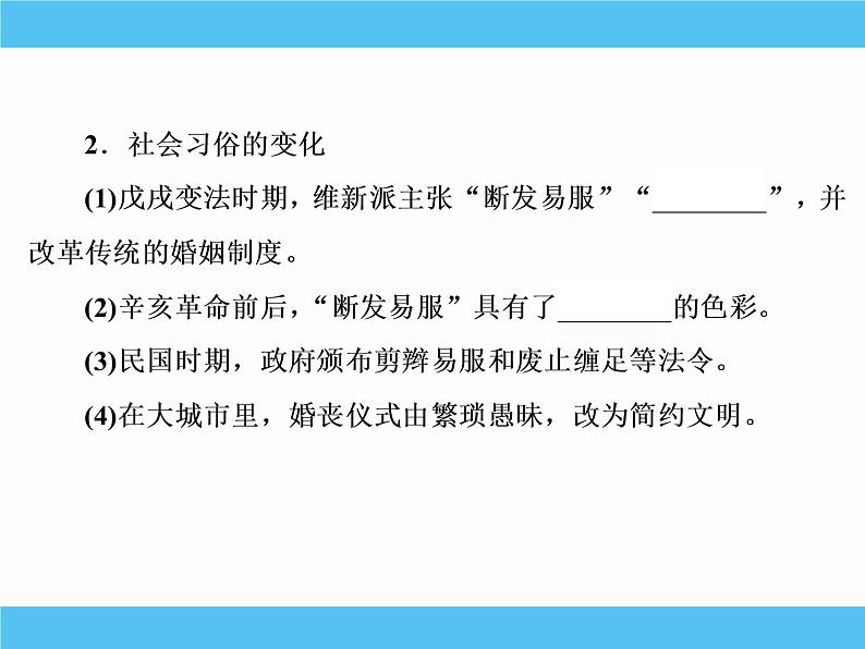 2019届二轮复习：专题二十二　中国近现代社会生活的变迁 【课件】（60张）第6页