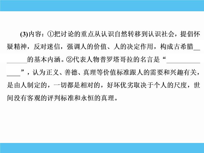 2019届二轮复习：专题六　西方人文精神的起源与发展 【课件】（78张）06