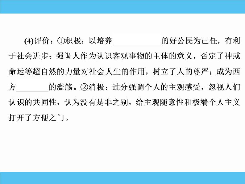 2019届二轮复习：专题六　西方人文精神的起源与发展 【课件】（78张）07