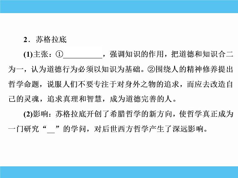 2019届二轮复习：专题六　西方人文精神的起源与发展 【课件】（78张）08