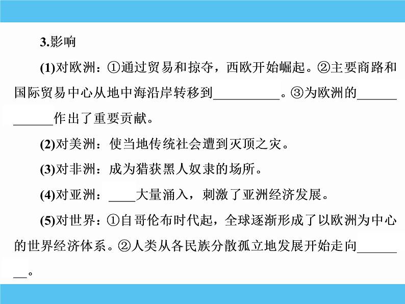 2019届二轮复习：专题七　新航路的开辟、殖民扩张与资本主义世界市场的形成和发展 【课件】（67张）08