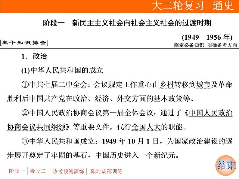 2019届二轮复习：专题三 第7讲　改革开放前的现代中国(1949－1978年)【课件】（79张）07