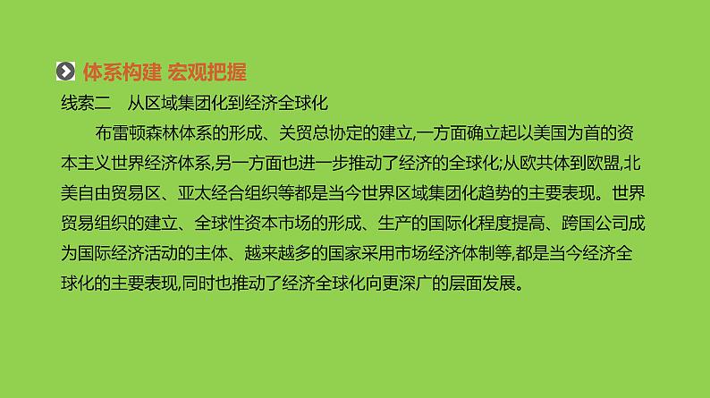 2019届二轮复习：专题十二-世界政治格局的多极化与经济全球化【课件】（92张）04