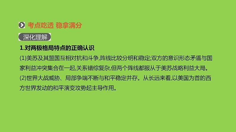 2019届二轮复习：专题十二-世界政治格局的多极化与经济全球化【课件】（92张）08