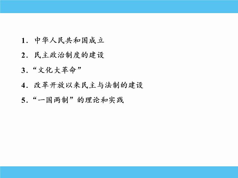 2019届二轮复习：专题十九　现代中国的政治建设与祖国统一 【课件】（79张）03