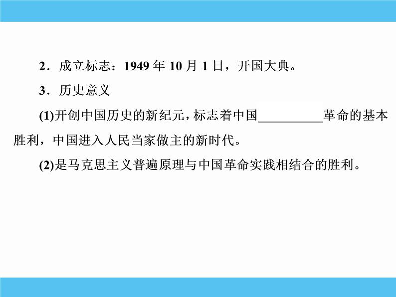 2019届二轮复习：专题十九　现代中国的政治建设与祖国统一 【课件】（79张）06