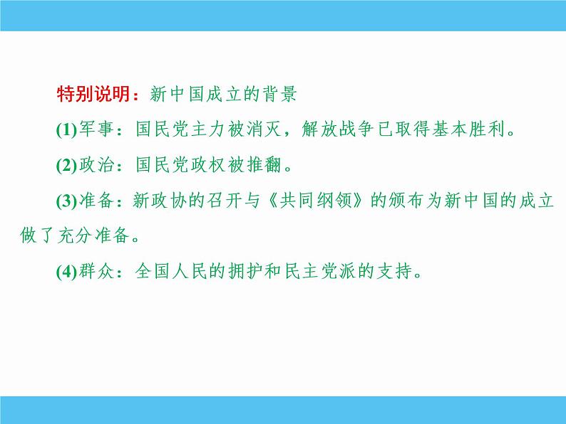 2019届二轮复习：专题十九　现代中国的政治建设与祖国统一 【课件】（79张）07