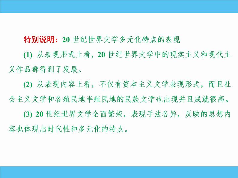 2019届二轮复习：专题十八　19世纪以来的世界文学艺术 【课件】（65张）07