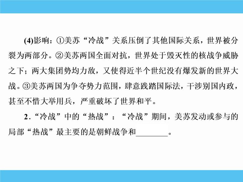 2019届二轮复习：专题十六　第二次世界大战后世界政治格局的演变 【课件】（69张）07