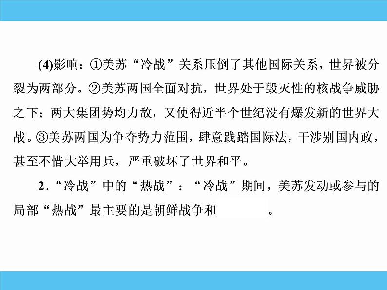 2019届二轮复习：专题十六　第二次世界大战后世界政治格局的演变 【课件】（69张）07