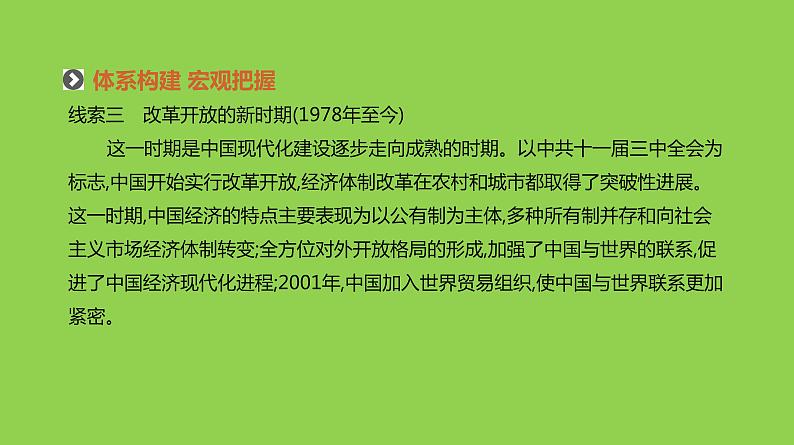 2019届二轮复习：专题十三-中国特色社会主义建设道路的探索【课件】（87张）第5页