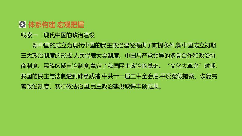 2019届二轮复习：专题十四-现代中国的政治建设、祖国统一与外交【课件】（68张）03