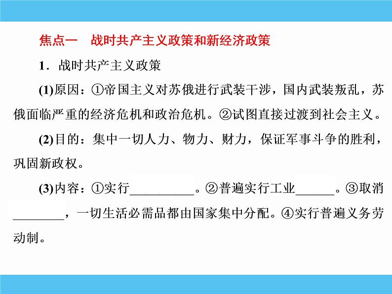 2019届二轮复习：专题十四　苏联的社会主义建设 【课件】（64张）05