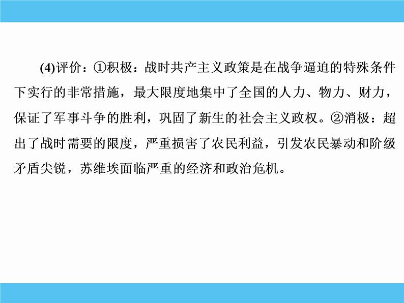 2019届二轮复习：专题十四　苏联的社会主义建设 【课件】（64张）06