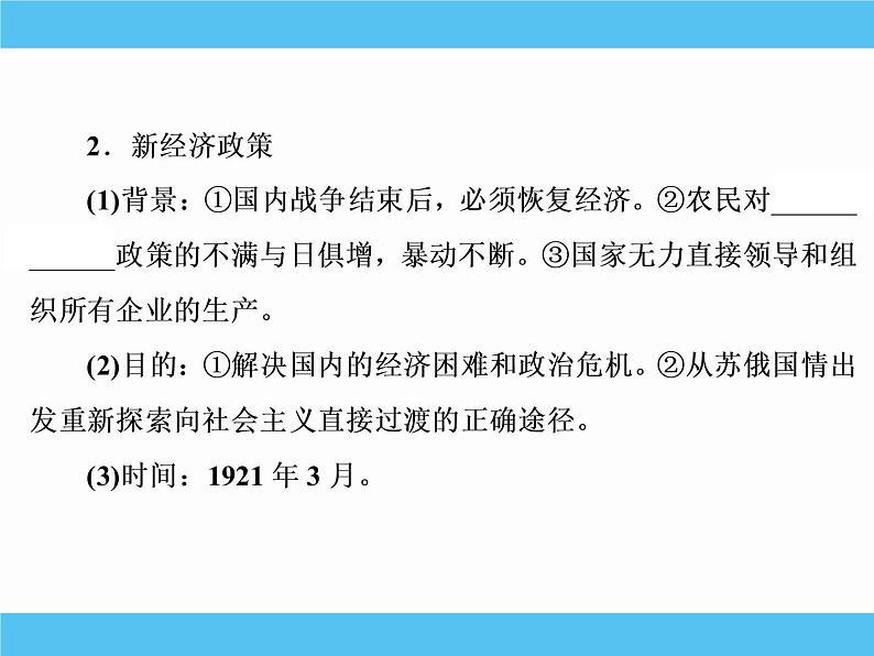 2019届二轮复习：专题十四　苏联的社会主义建设 【课件】（64张）07