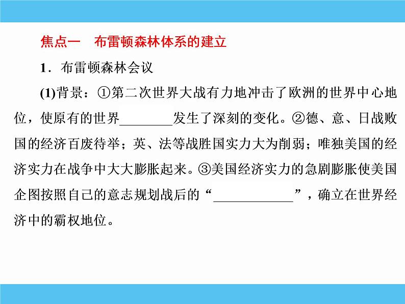 2019届二轮复习：专题十七　第二次世界大战后世界经济的全球化趋势 【课件】（74张）05