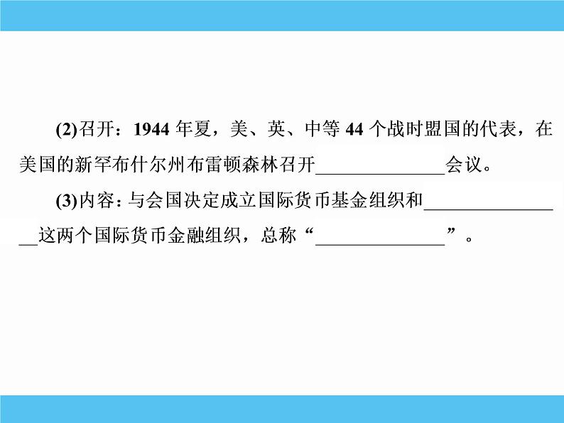 2019届二轮复习：专题十七　第二次世界大战后世界经济的全球化趋势 【课件】（74张）06