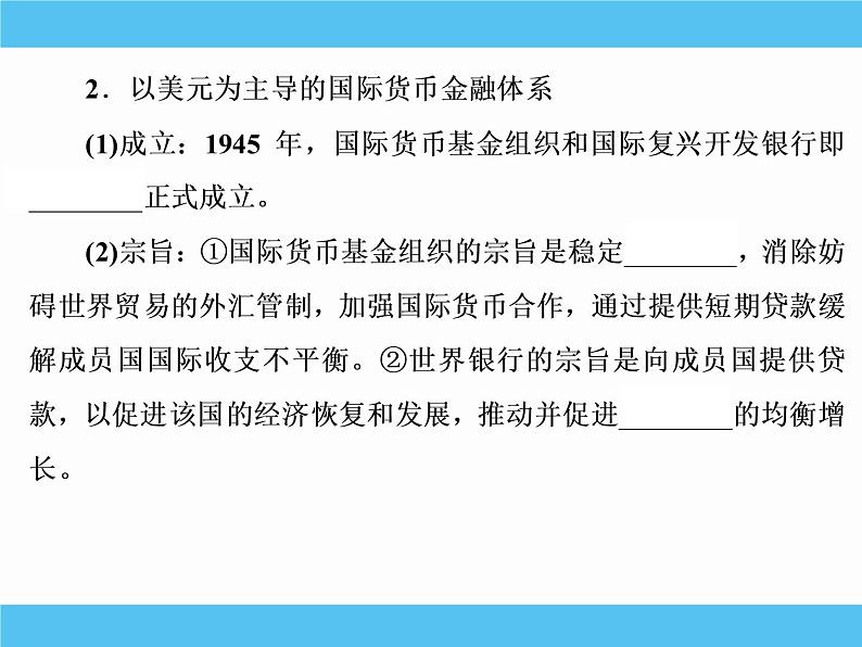 2019届二轮复习：专题十七　第二次世界大战后世界经济的全球化趋势 【课件】（74张）07