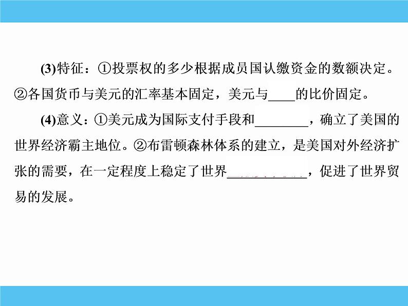 2019届二轮复习：专题十七　第二次世界大战后世界经济的全球化趋势 【课件】（74张）08