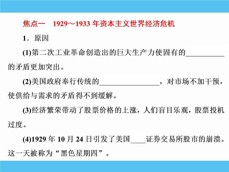 2019届二轮复习：专题十五　罗斯福新政和当代资本主义的新变化 【课件】（66张）第5页