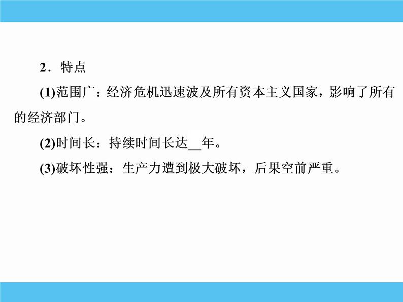 2019届二轮复习：专题十五　罗斯福新政和当代资本主义的新变化 【课件】（66张）第6页