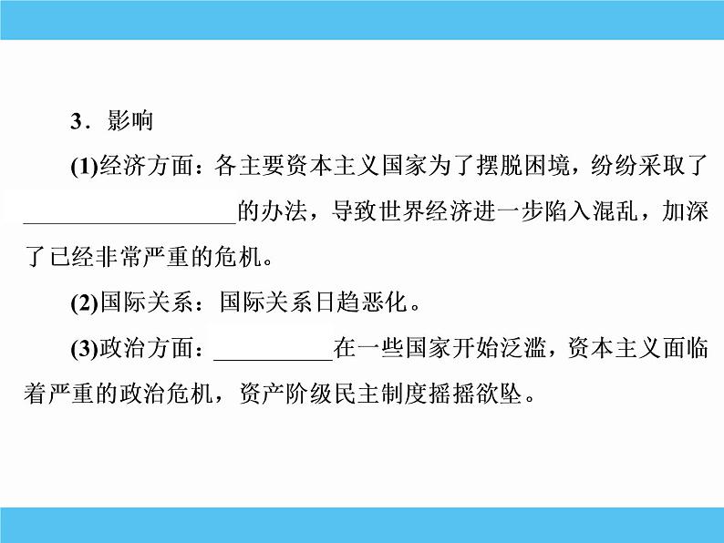 2019届二轮复习：专题十五　罗斯福新政和当代资本主义的新变化 【课件】（66张）第7页