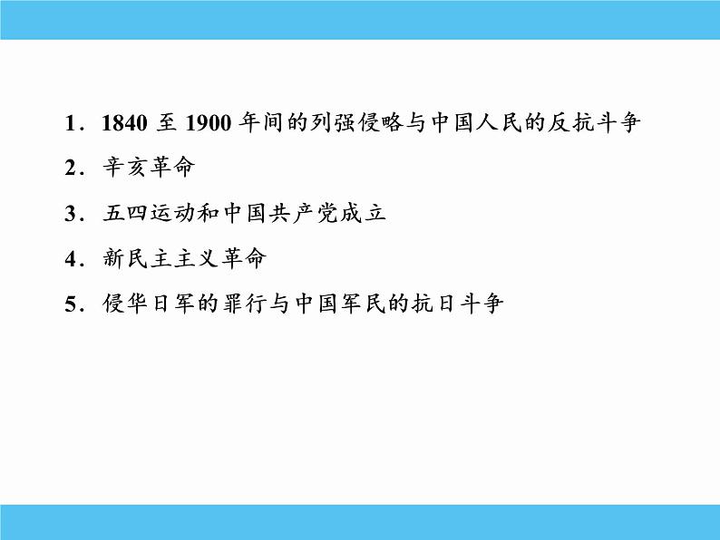 2019届二轮复习：专题十一　近代中国的民主革命 【课件】（101张）03