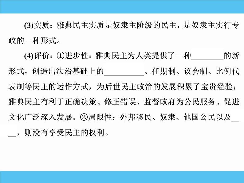 2019届二轮复习：专题五　古代希腊、罗马的政治制度 【课件】（55张）07