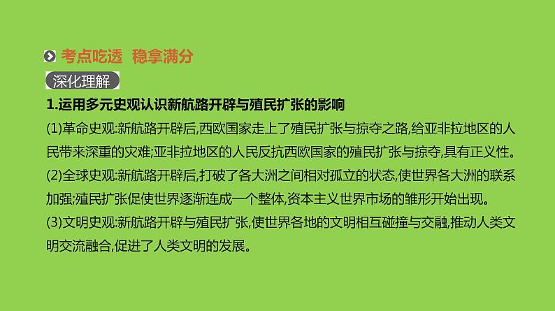 2019届二轮复习：专题五-资本主义世界市场的形成与发展【课件】（71张）第7页