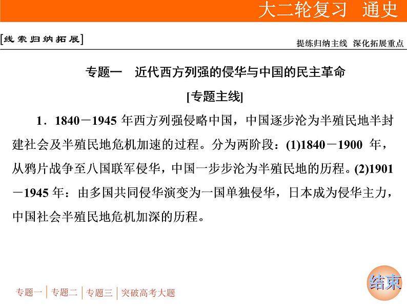 2019届二轮复习：专题总结提升(二)　近代中国文明【课件】（59张）02