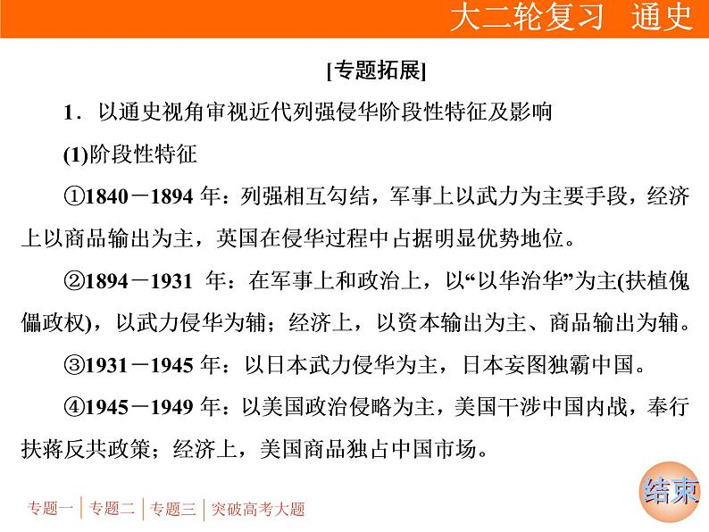 2019届二轮复习：专题总结提升(二)　近代中国文明【课件】（59张）04